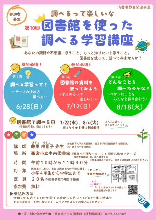 調べる学習ポスター.png