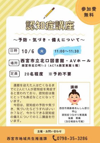 認知症講座チラシ.jpg